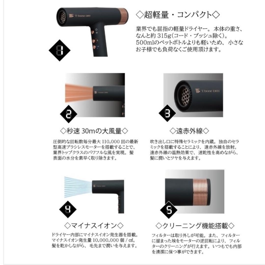 T-bone DRY ヘアドライヤー