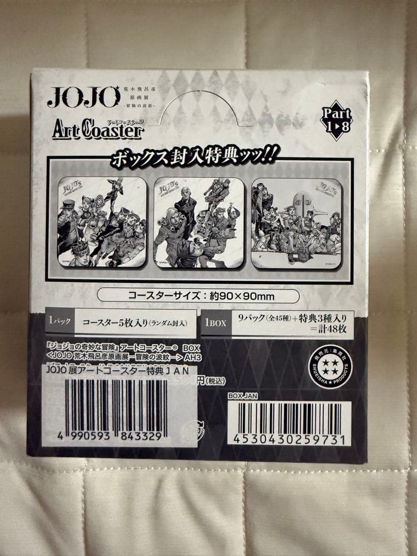 荒木飛呂彦原画展 ジョジョ展　アートコースター 特典付　全種　開封済み