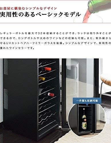ワインセラー 32本 家庭用 ペルチェ方式 78L ブラック コンポジット