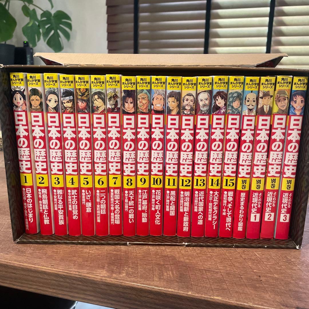角川まんが学習シリーズ 日本の歴史 2019特典つき全15巻+別巻4冊セット