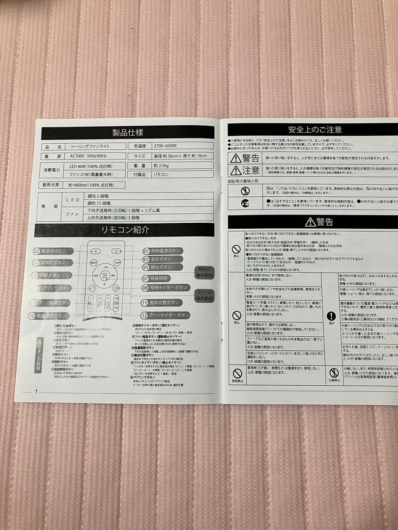 シーリングファンライト