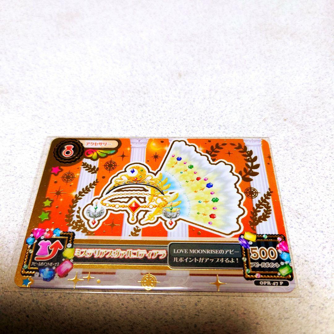 アイカツルーレット当たりカードNO.104