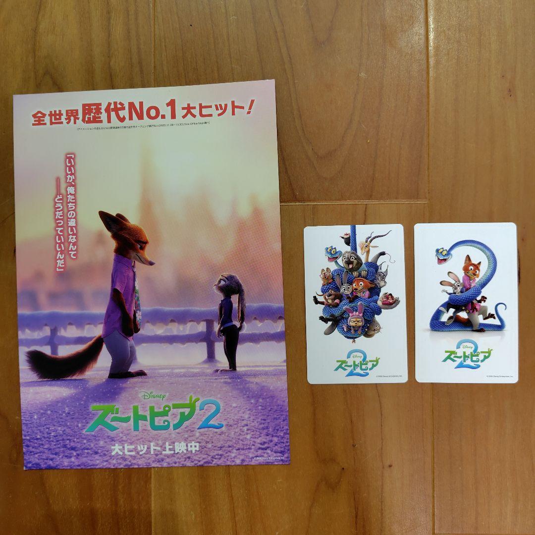 ズートピア2 映画ムビチケ※使用済 - メルカリ