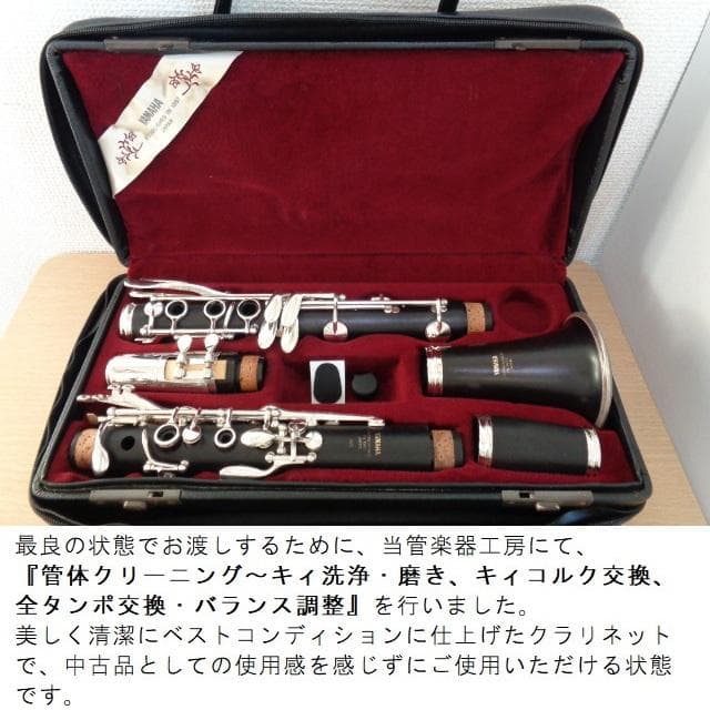 美品★ヤマハ YCL-450 クラリネット★クリーニング・全タンポ交換済みで安心