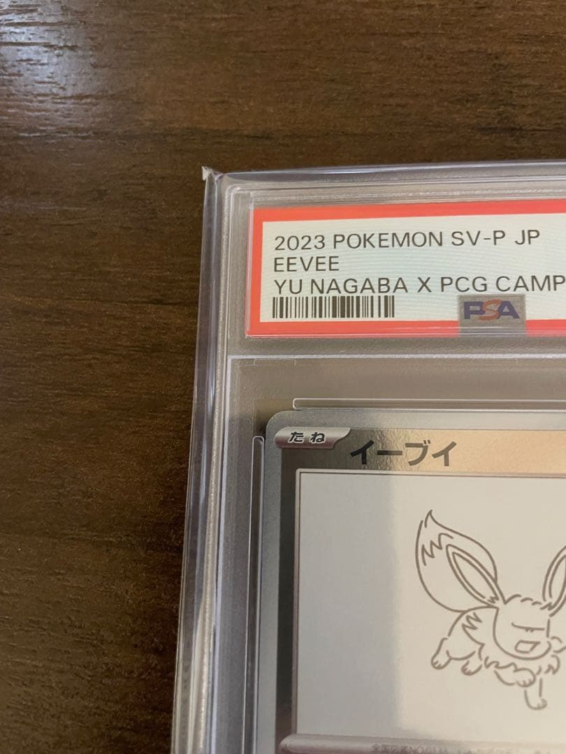 【PSA10】イーブイ　SV-P JP ナガバ　NAGABA