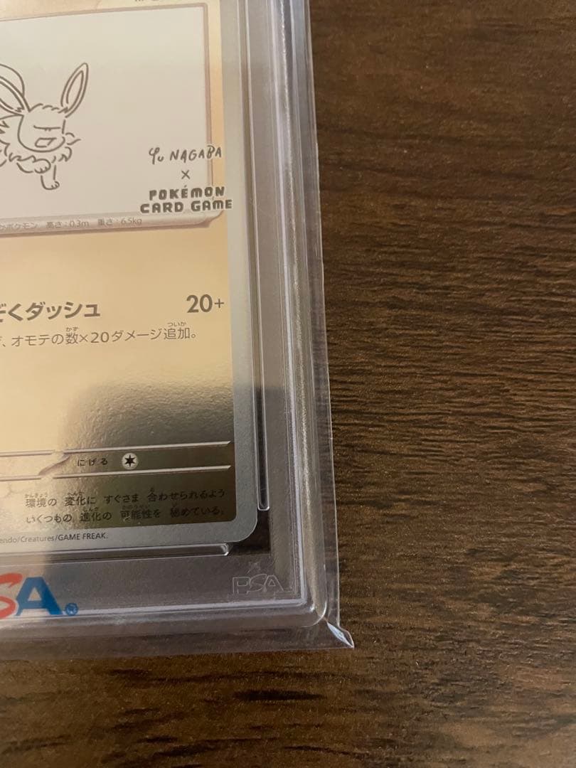 【PSA10】イーブイ　SV-P JP ナガバ　NAGABA