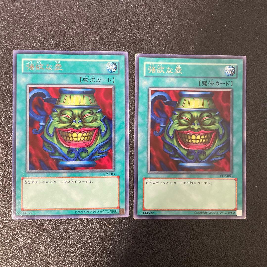 遊戯王DL版字レア 強欲な壺 DL2-083 2枚 - メルカリ