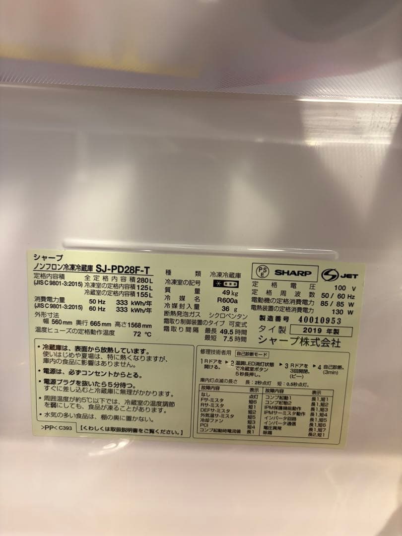 1/30までの出品　SHARP SJ-PD28F-T 冷蔵庫 250L