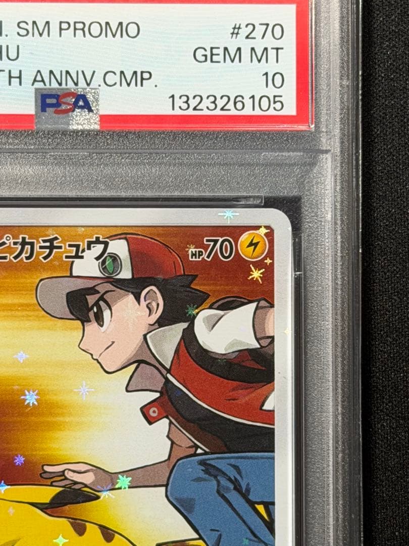 【PSA10】レッドのピカチュウ PROMO 270/SM-P 20周年記念