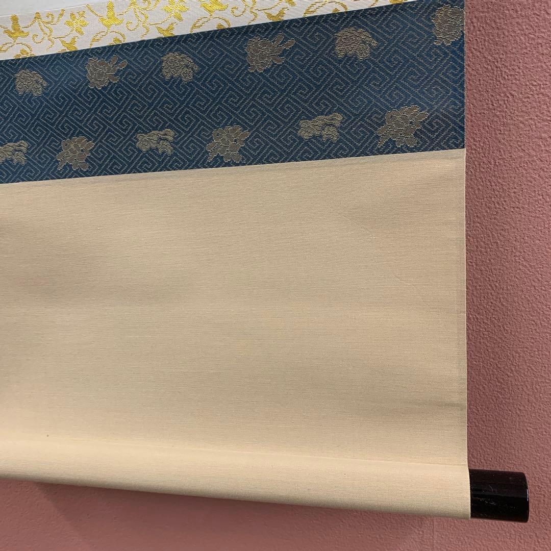 美品 掛け軸 東福寺同聚院 西部文浄作「日々是好日」共箱