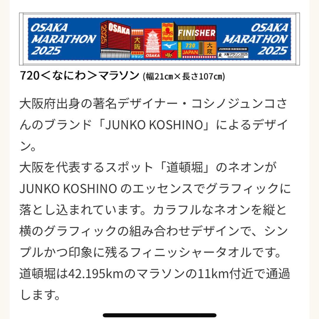 大阪マラソン2025 (720なにわマラソン) タオル - メルカリ