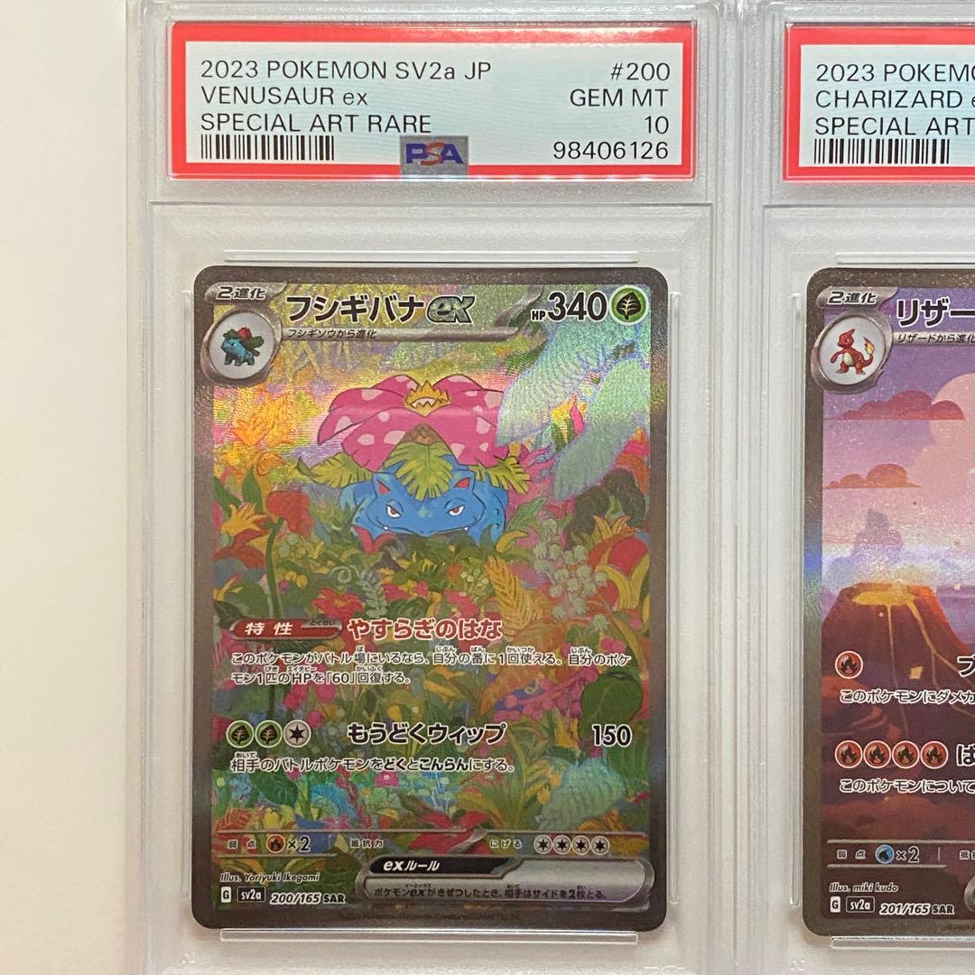 151 御三家sar psa10 3連番フシギバナ、リザードン、カメックス