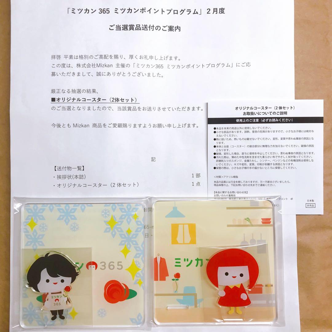 新品】ミツカン コースター 2枚 SnowMan宮舘涼太 おダテちゃん - メルカリ