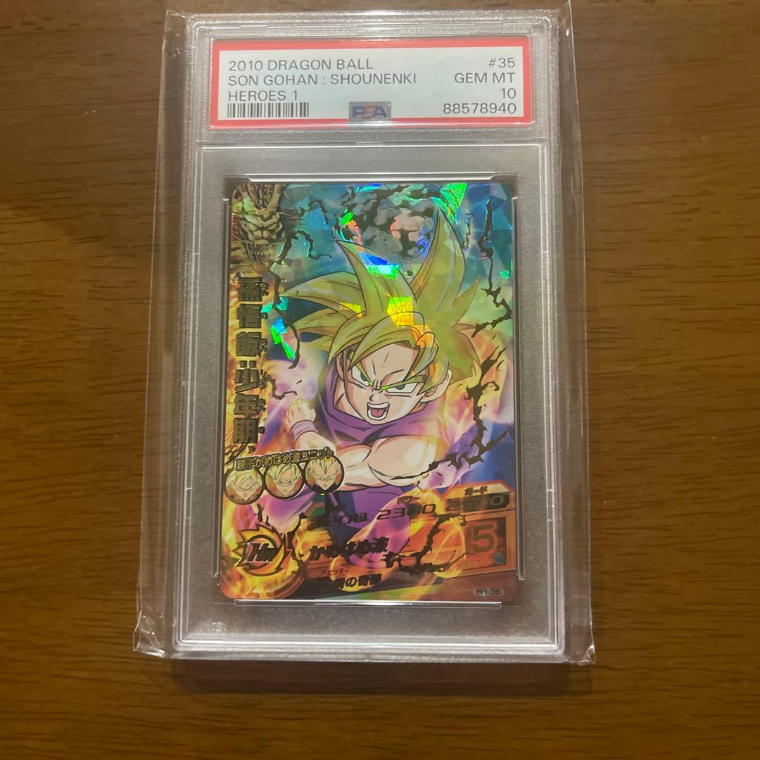 ドラゴンボールヒーローズh1-35 孫悟飯psa10