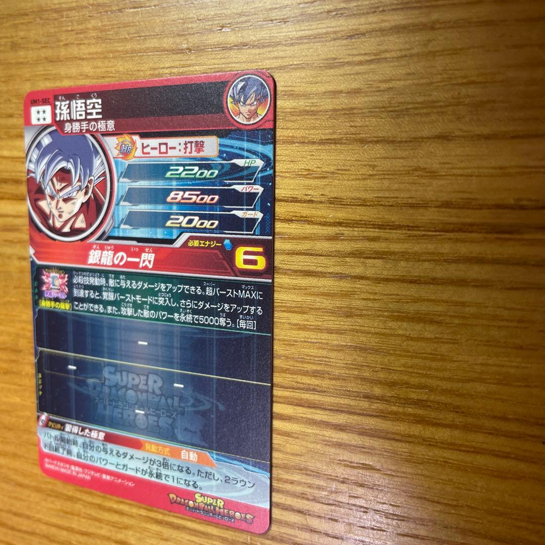 ドラゴンボールヒーローズ孫悟空まとめ売り