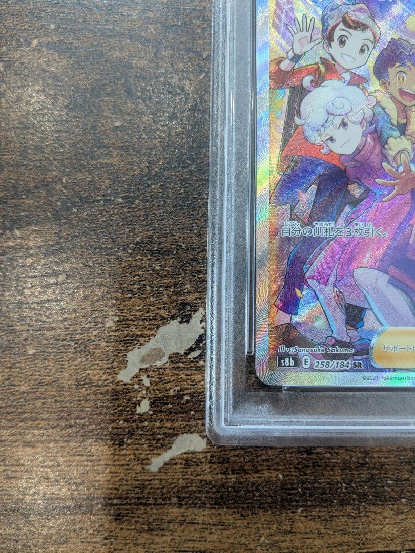 ポケモンカード ガラルの仲間たち PSA10