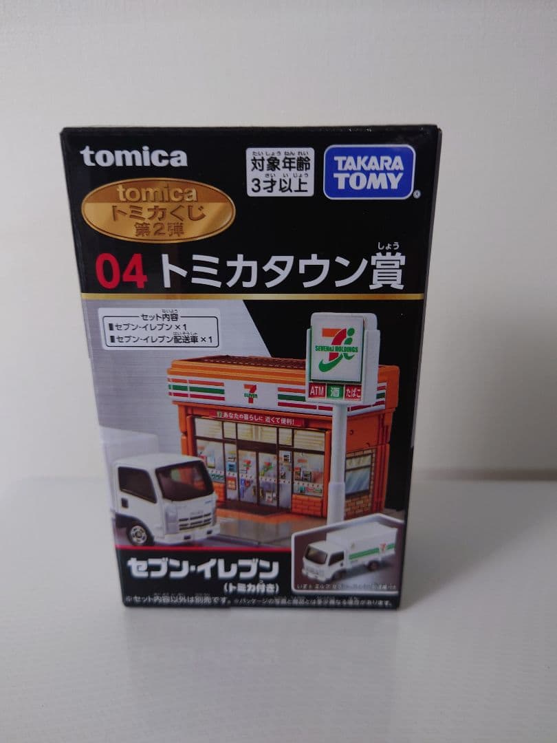 トミカ1番くじ ラスト賞とタウン賞セット 新品未開封