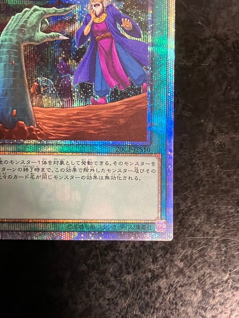 墓穴の指名者　20th