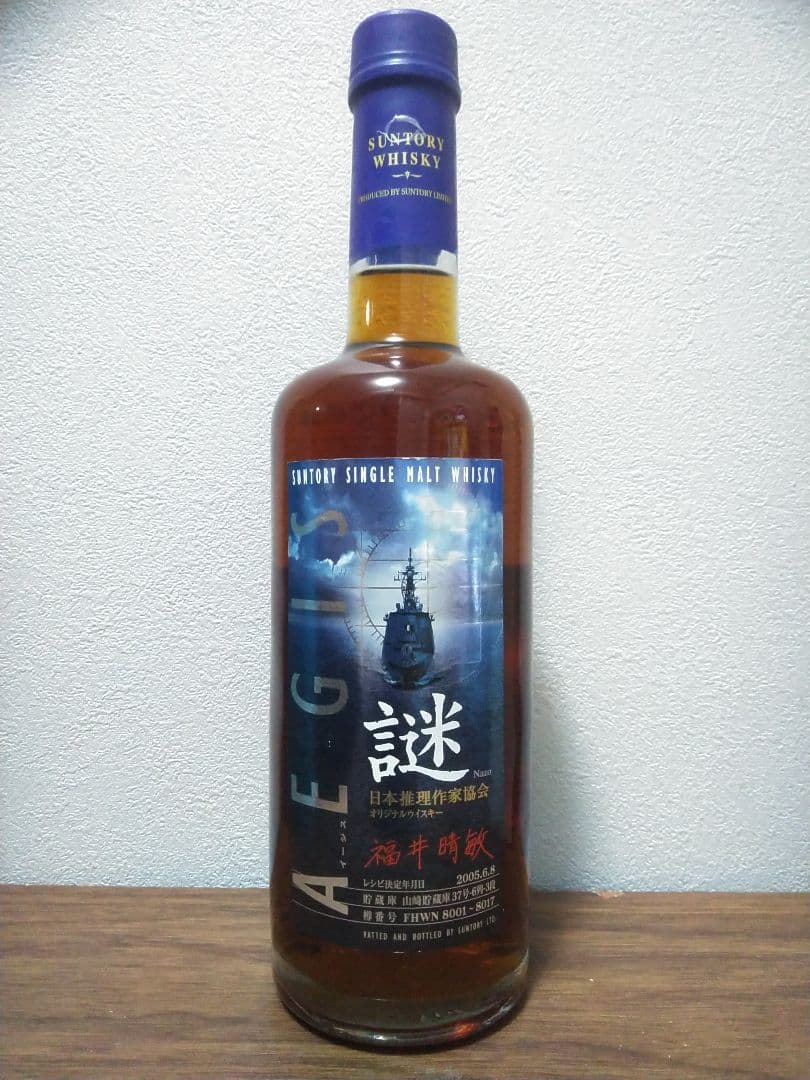 最安値【入手困難】サントリー謎 イージス 日本推理作家協会オリジナル
