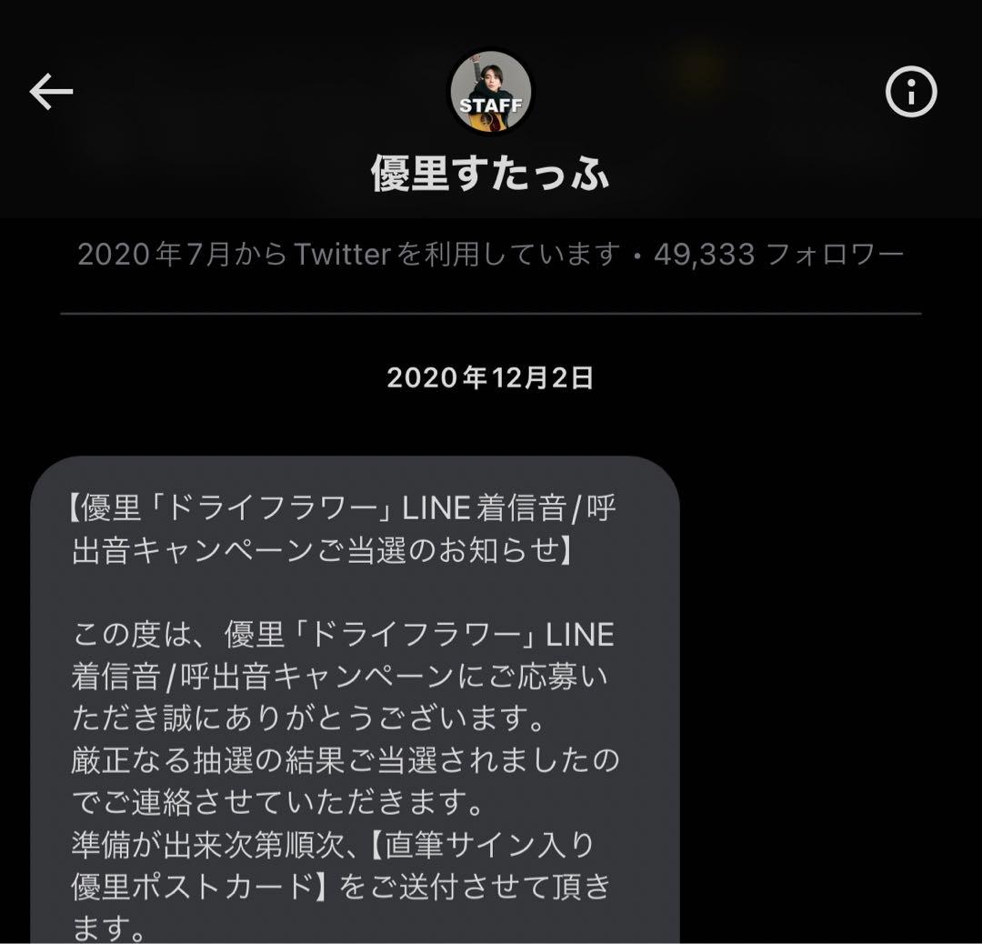 優里 直筆サイン入りポストカード(旧サイン) - メルカリ
