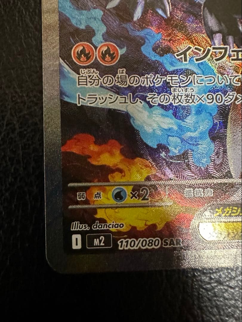 メガリザードンX ex SAR　進化ライン　インフェルノx