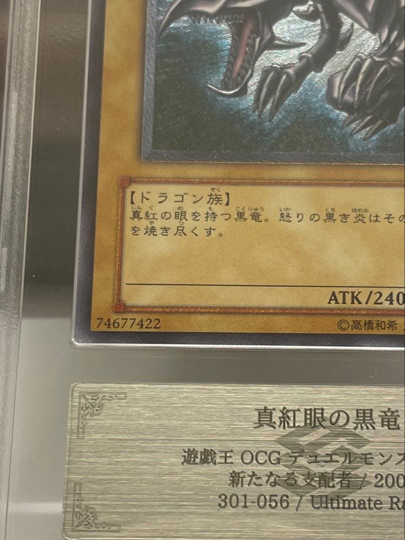 美品　レッドアイズブラックドラゴン　真紅の黒龍　レリーフ　ars7