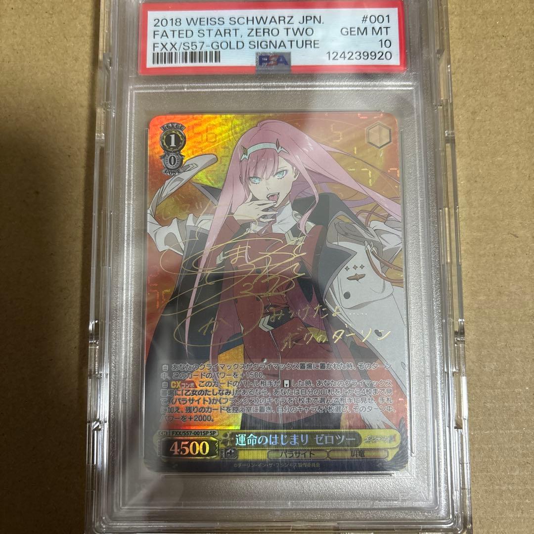 psa10運命の始まりゼロツー PSA10 運命のはじまり ゼロツー ダーリンインザフランキス サイン SP