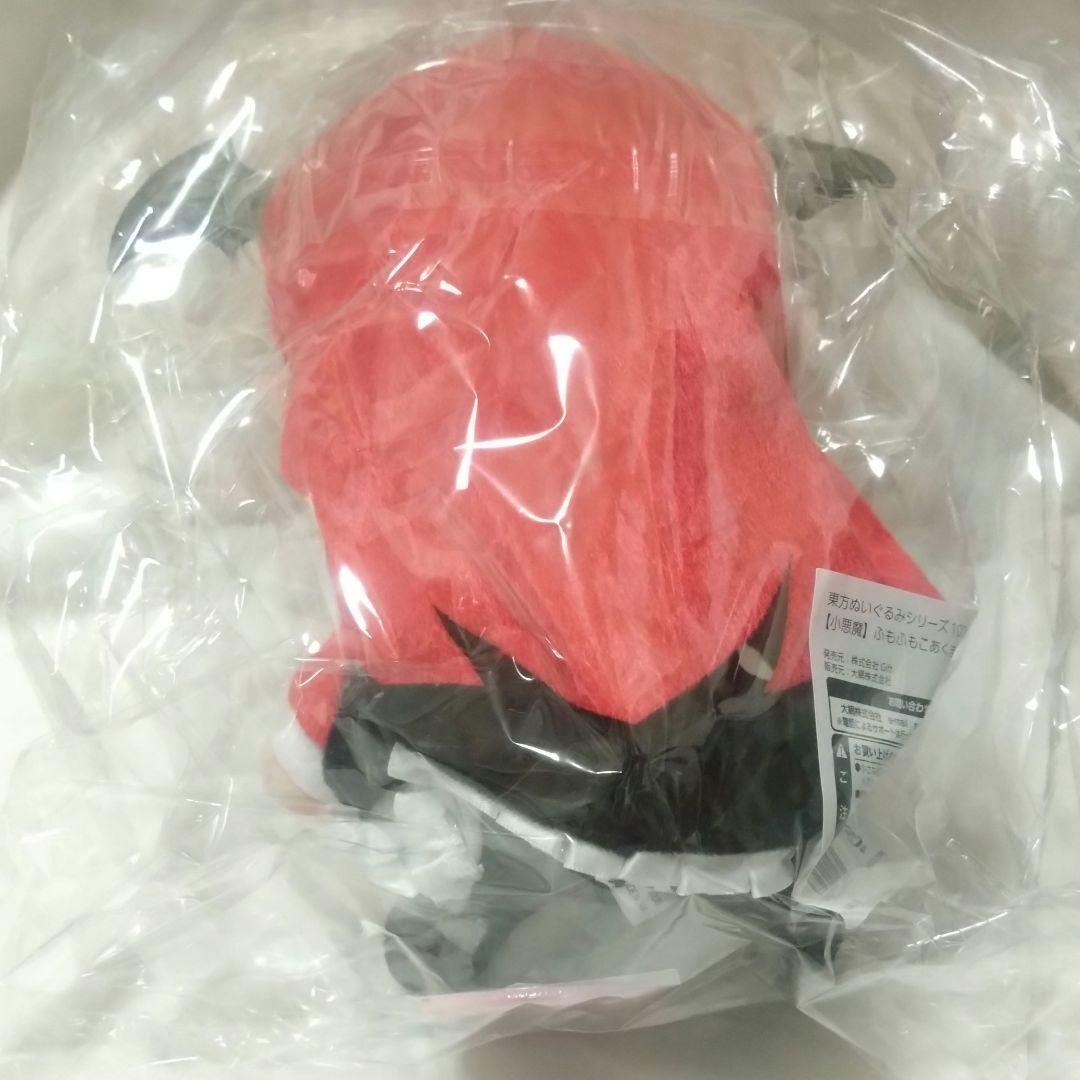 東方project ぬいぐるみ ふもふも こあくま。