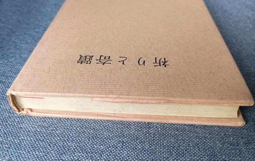 祈りと奇蹟 / 山蔭基央 - メルカリ