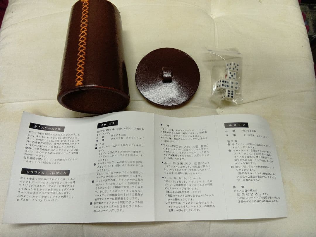 Dice ＆ Craft Cup クラップスセット ダイスゲー厶です
