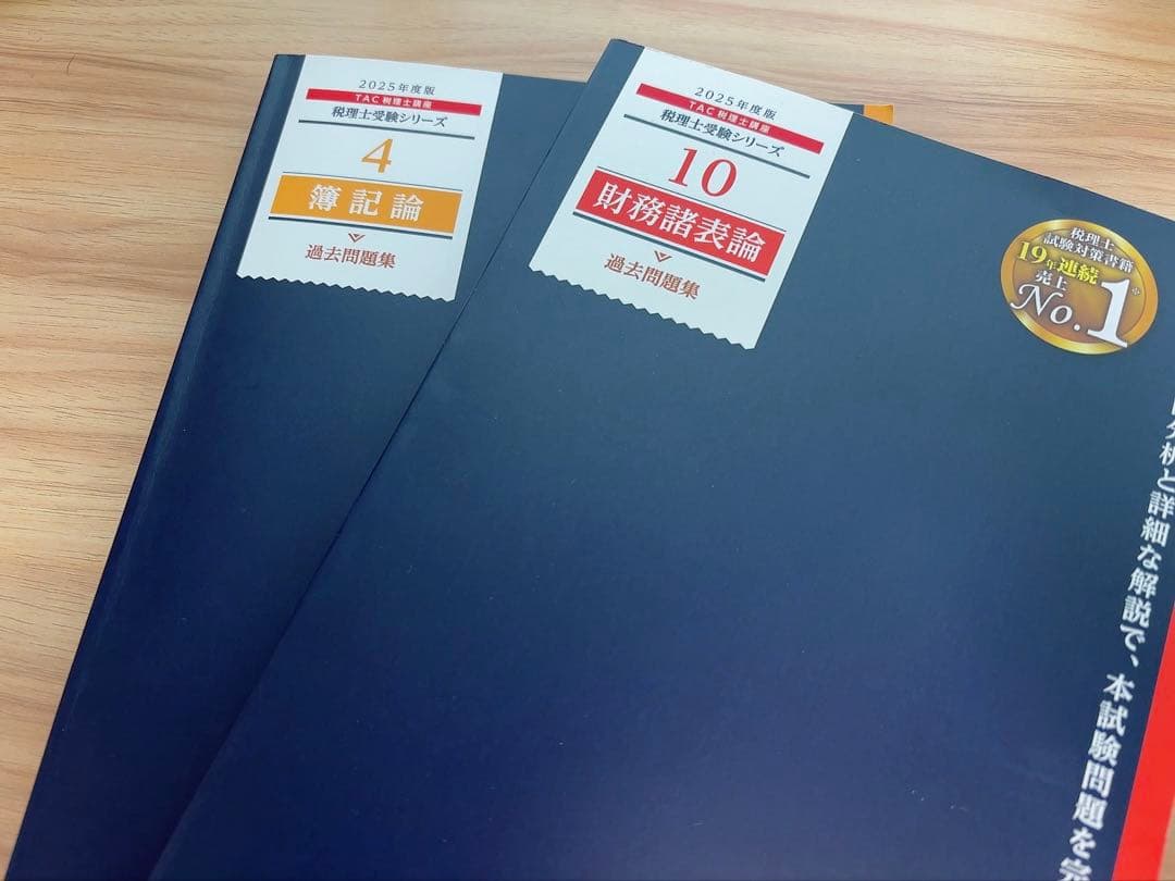 TAC 簿記論/財務諸表論 2025過去問題集 税理士試験 税理士受験シリーズ