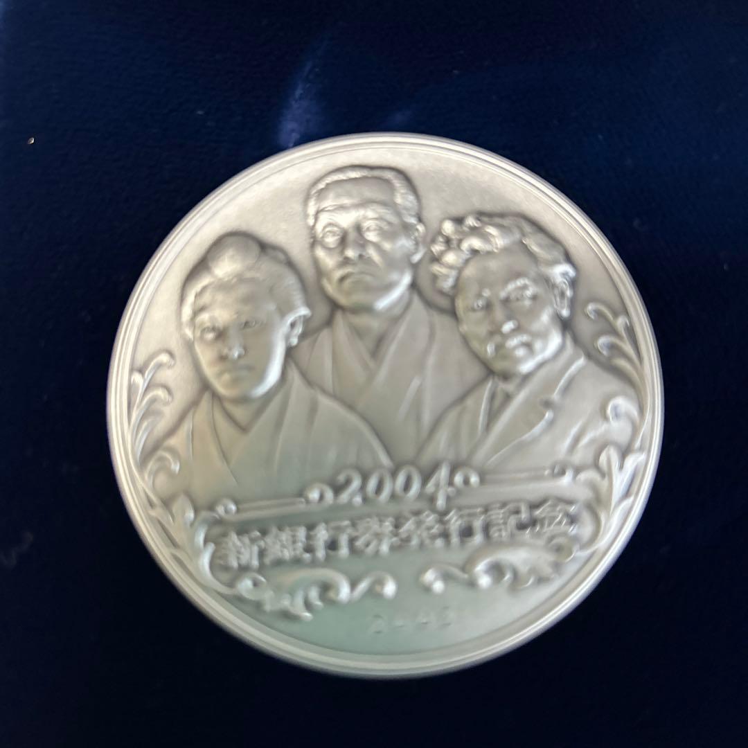 新日本銀行券 発行記念メダル 純銀 ヴィンテージ