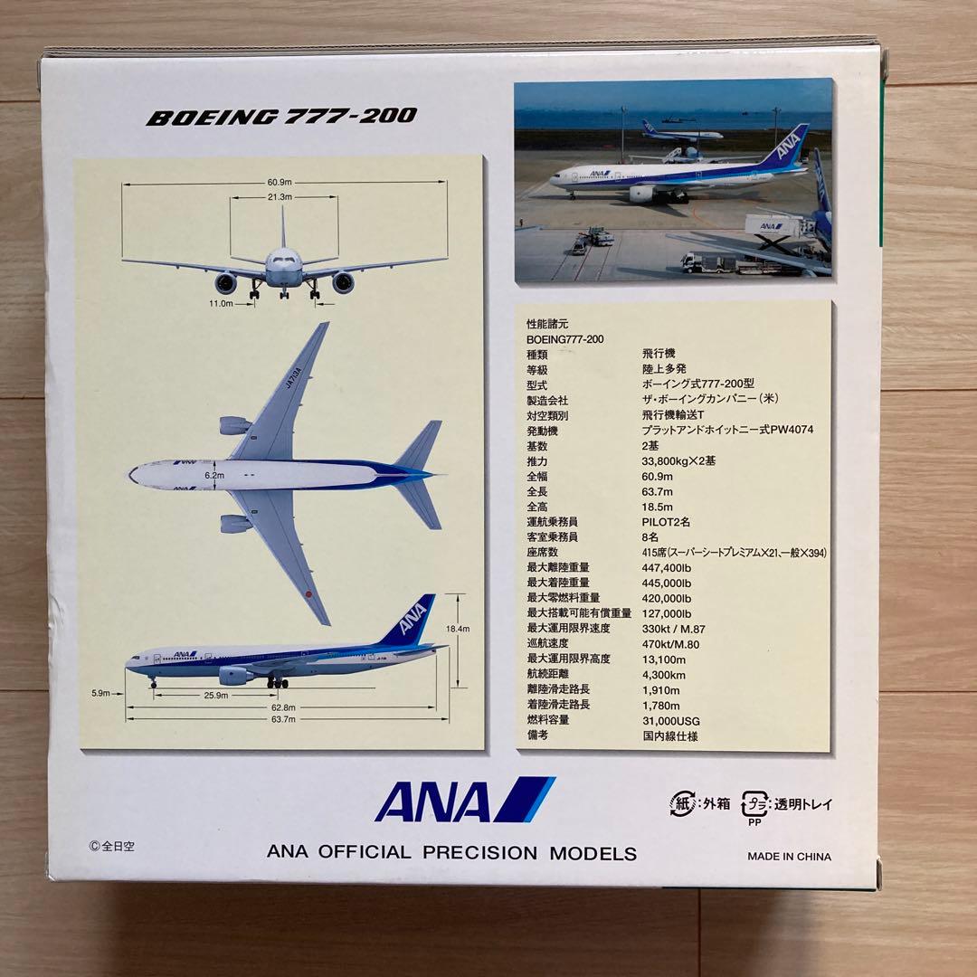 未開封品】1/200 全日空商事 ANA B777-200 JA713A - メルカリ