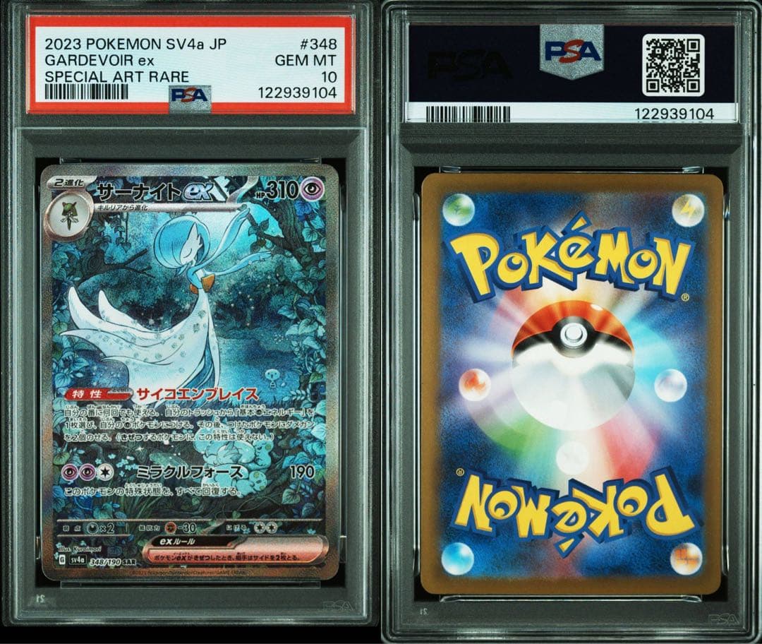 【PSA10/4連番】ラルトス キルリア サーナイトex SAR 進化ライン