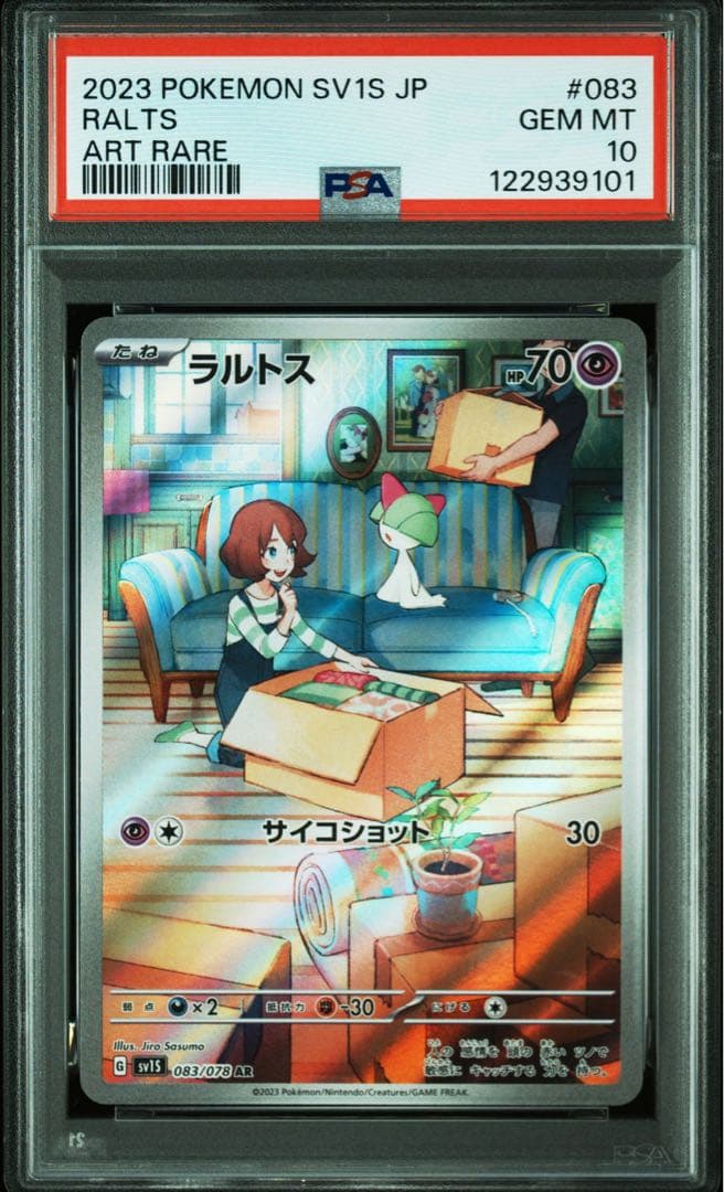 【PSA10/4連番】ラルトス キルリア サーナイトex SAR 進化ライン