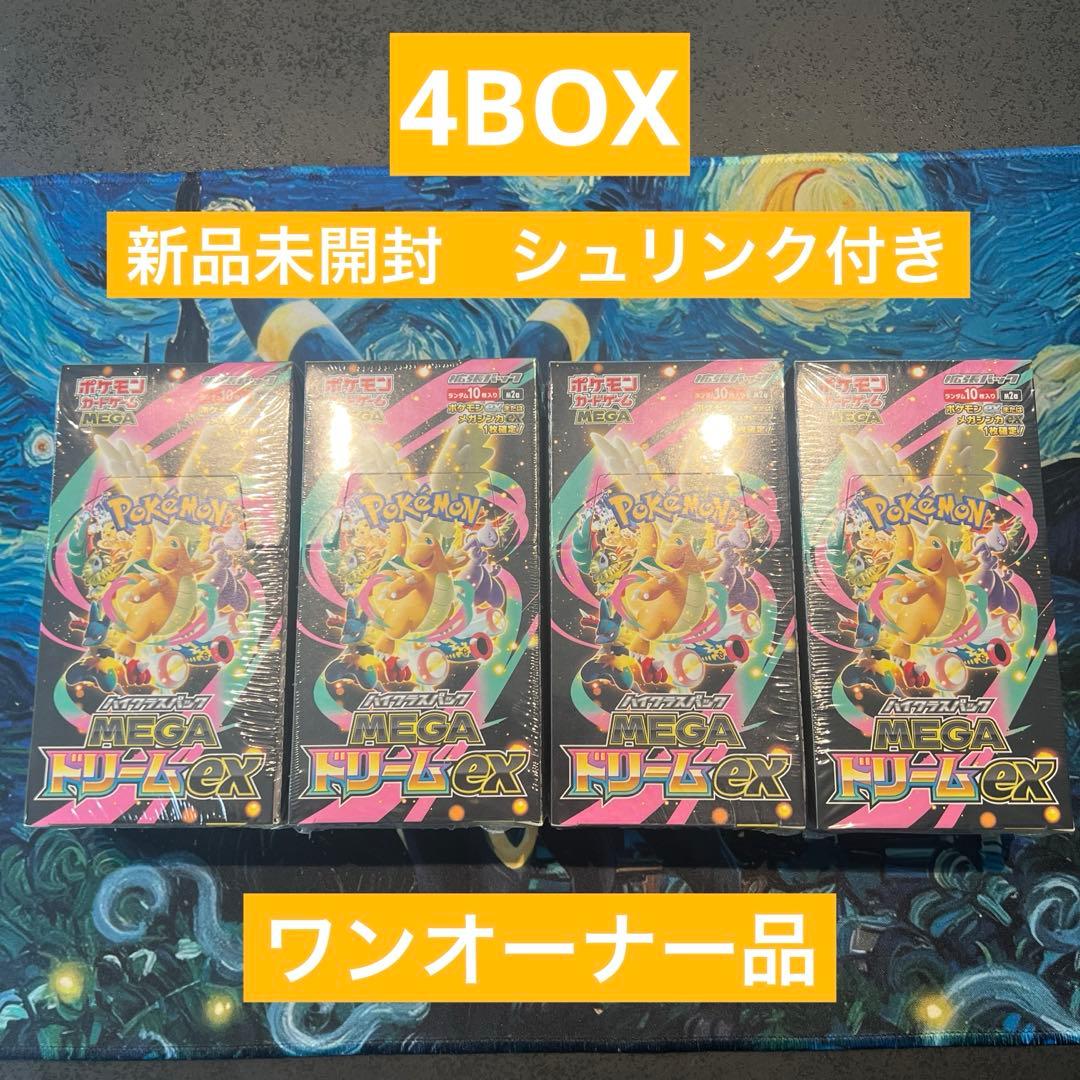 MEGAドリームex 4BOX シュリンク付き　 新品未開封　ワンオーナー品 匿名配送】MEGAドリームex シュリンク無し 4BOX ペリペリ有り 未開封