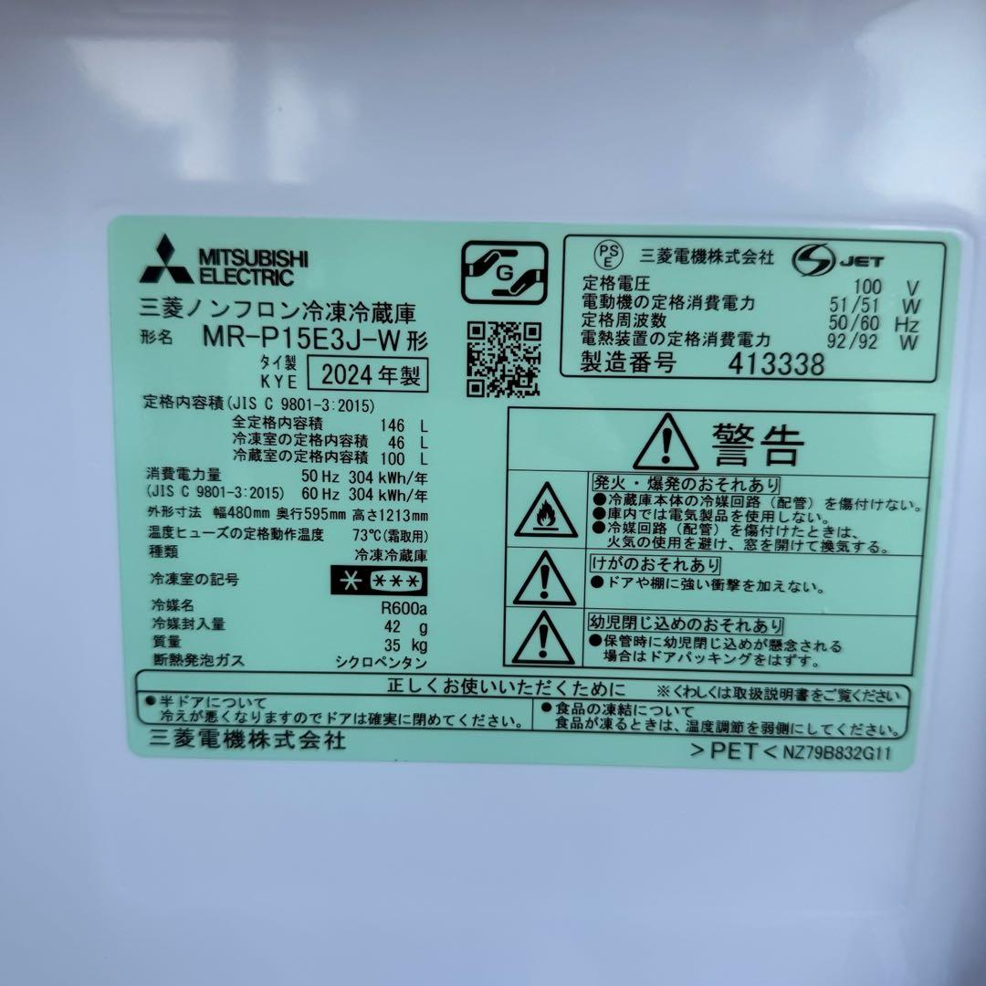 ●極美品 女性オーナー 冷蔵庫 洗濯機 三菱 2024年製 シャープ 6.0kg