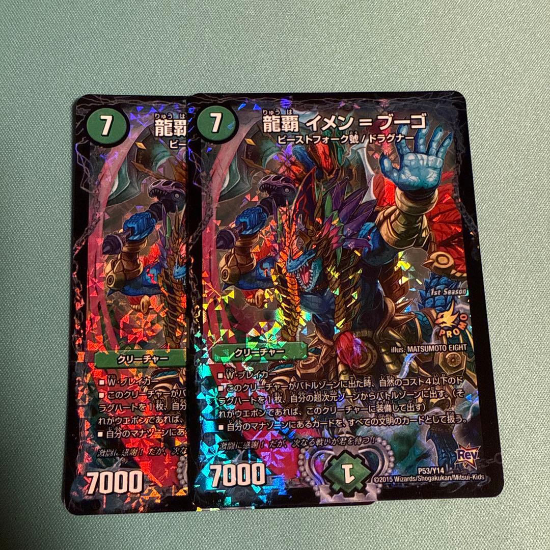 龍覇 イメン＝ブーゴ イメンブーゴ CS プロモ 2枚セット 龍覇 イメン