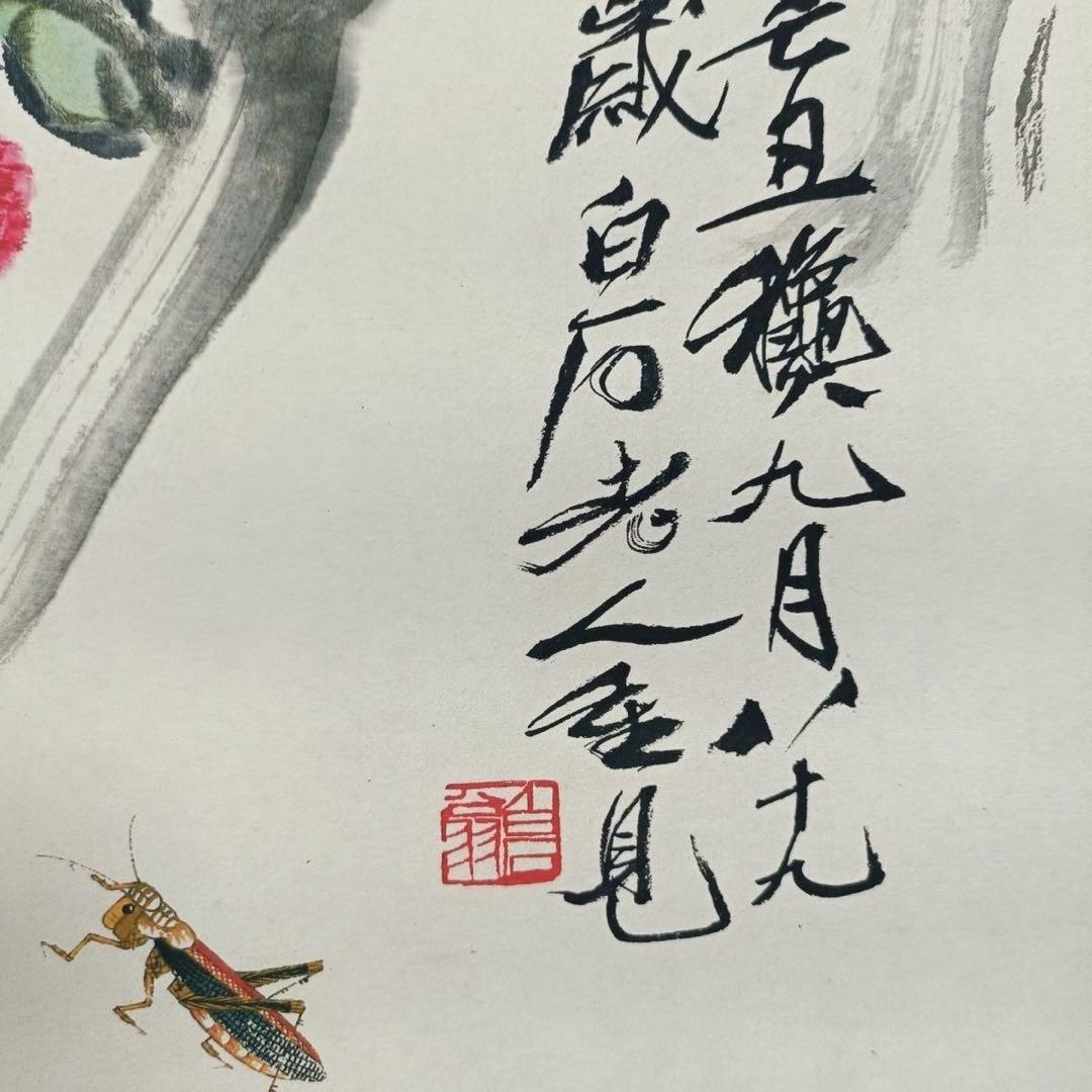 中国花鳥画 齐白石 花卉草虫図 四条屏 掛け軸セット 証書付き／中国美術