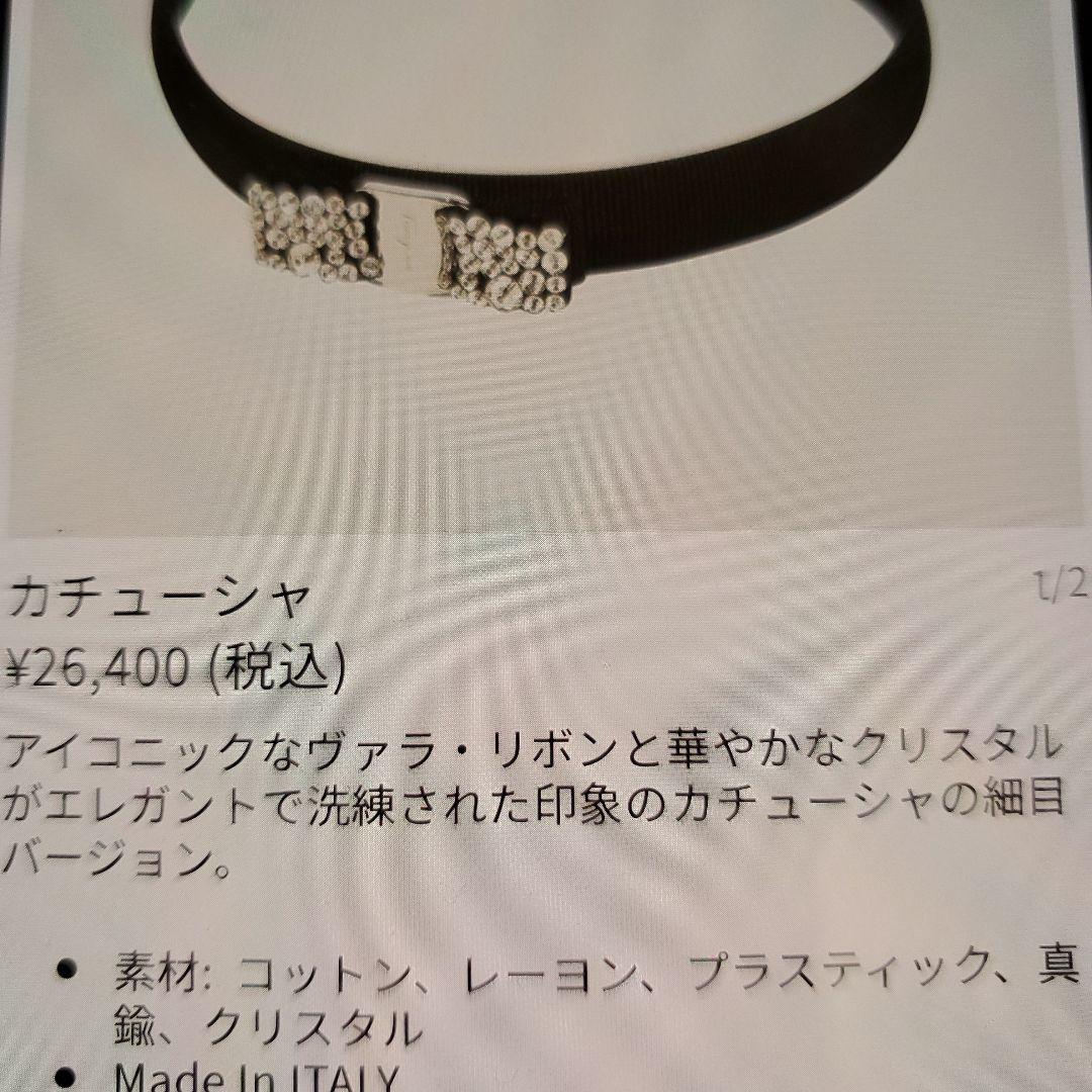 新品未使用FERRAGAMO フェラガモ カチューシャ