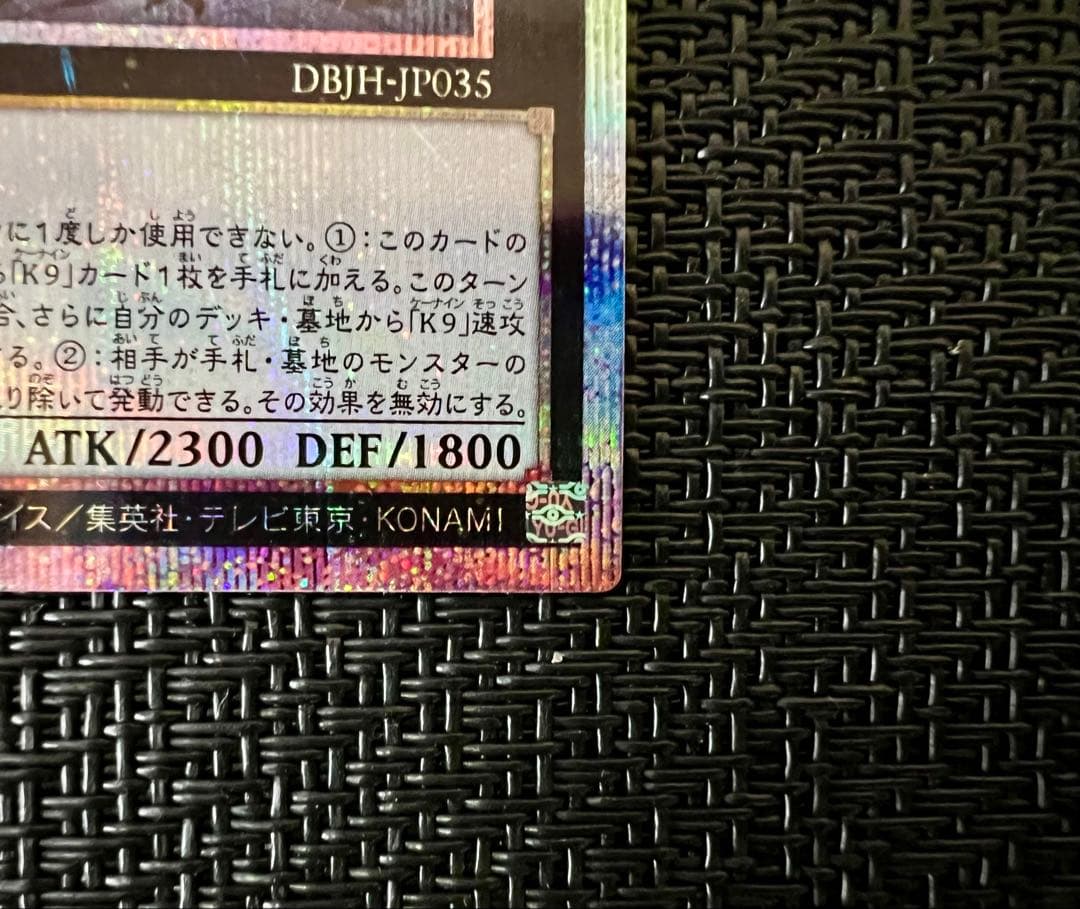 【遊戯王】K9-17号Ripper リッパー　プリズマ　五つ目