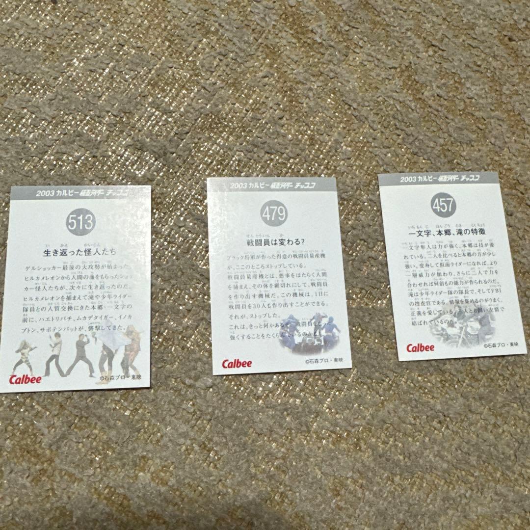 大量４２１枚、被り無し❣️カルビー仮面ライダーチップスセット