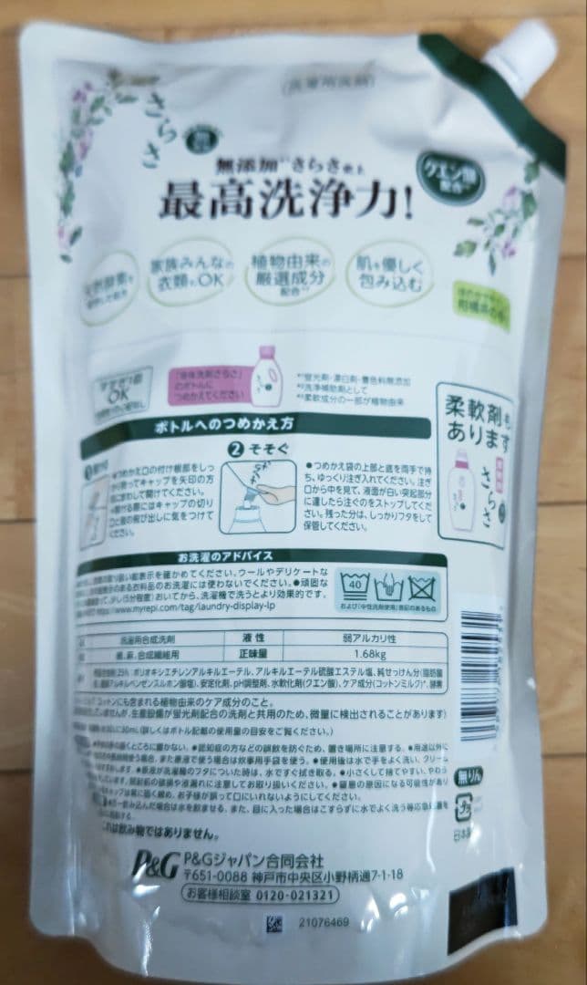 さらさ 洗濯用液体洗剤 1.68kg×6パック　P＆Ｇ