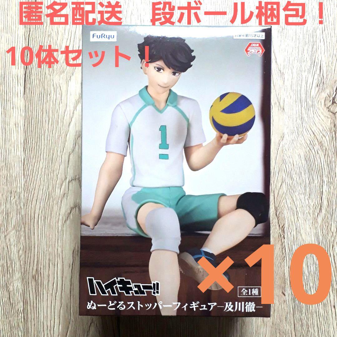 ハイキュー!! ぬーどるストッパーフィギュア 及川徹 10体セット！ 及川
