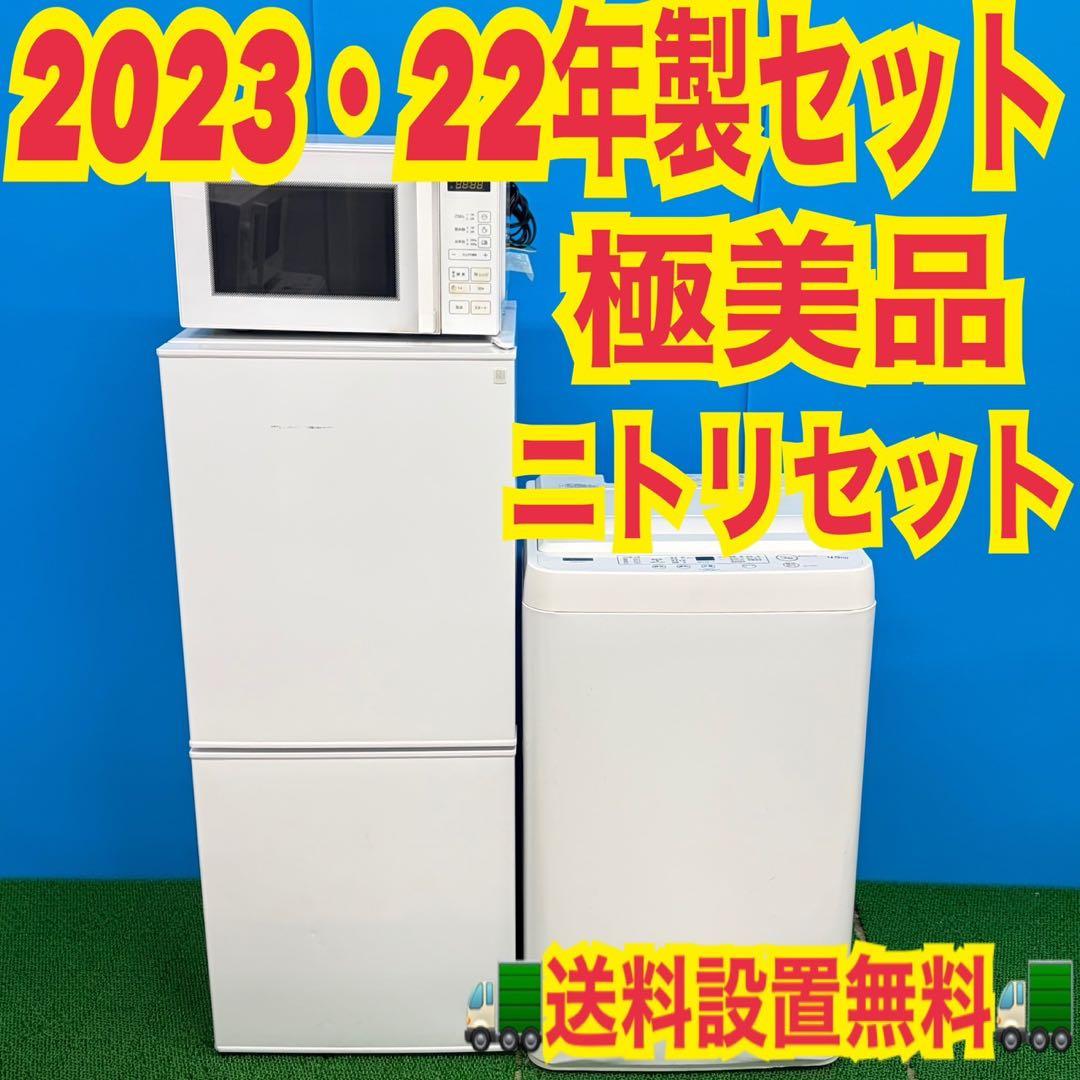 713 高年式家電セット 冷蔵庫 洗濯機 電子レンジ 小型 一人暮らし 極美