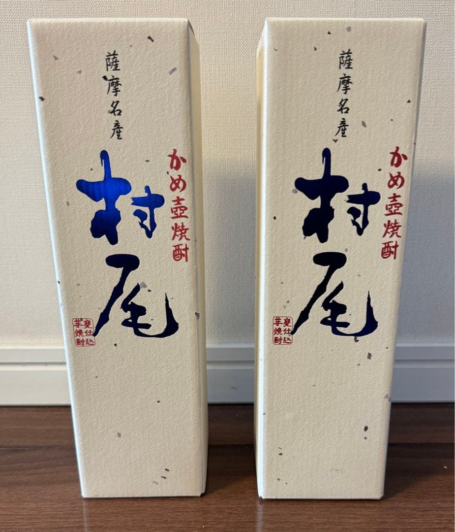 村尾 ANA限定 2本セット