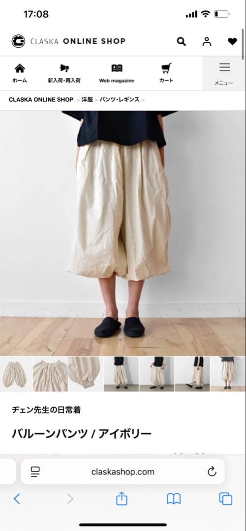 ヂェン先生の日常着　バルーンパンツ/ アイボリー
