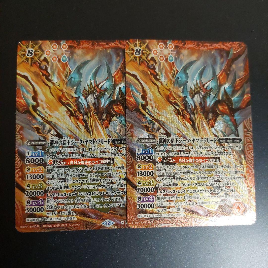 バトルスピリッツ　ジークヤマトフリード lead-netstore_bs74222511tt104