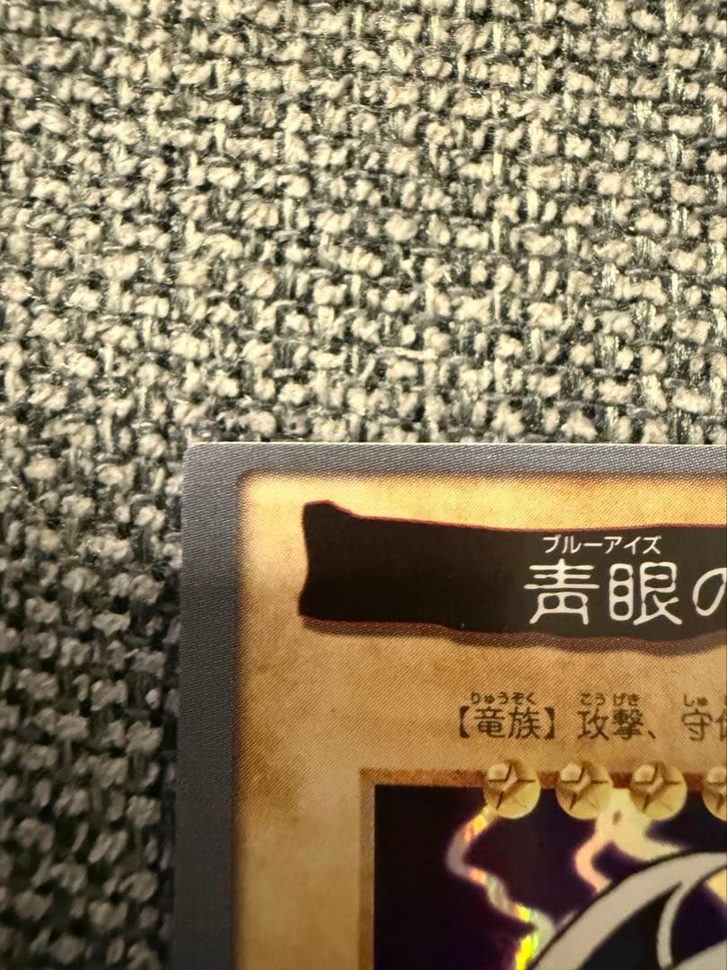 ブ*ズ様 美品2枚セット　バンダイ版　遊戯王　青眼の白竜　　ブルーアイズホワイト
