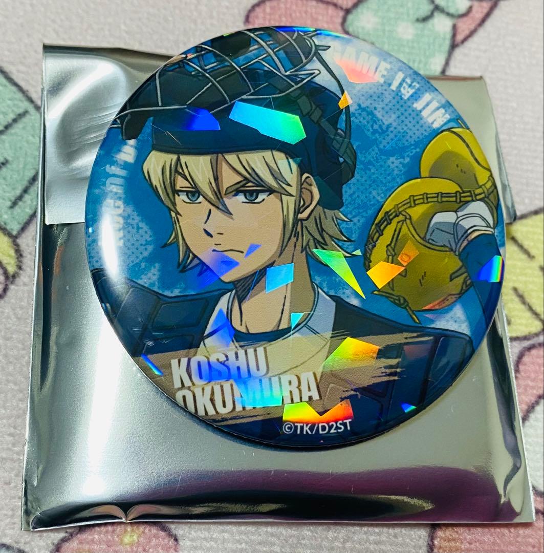 ダイヤのA オールスターゲーム 缶バッジ 奥村光舟 - メルカリ